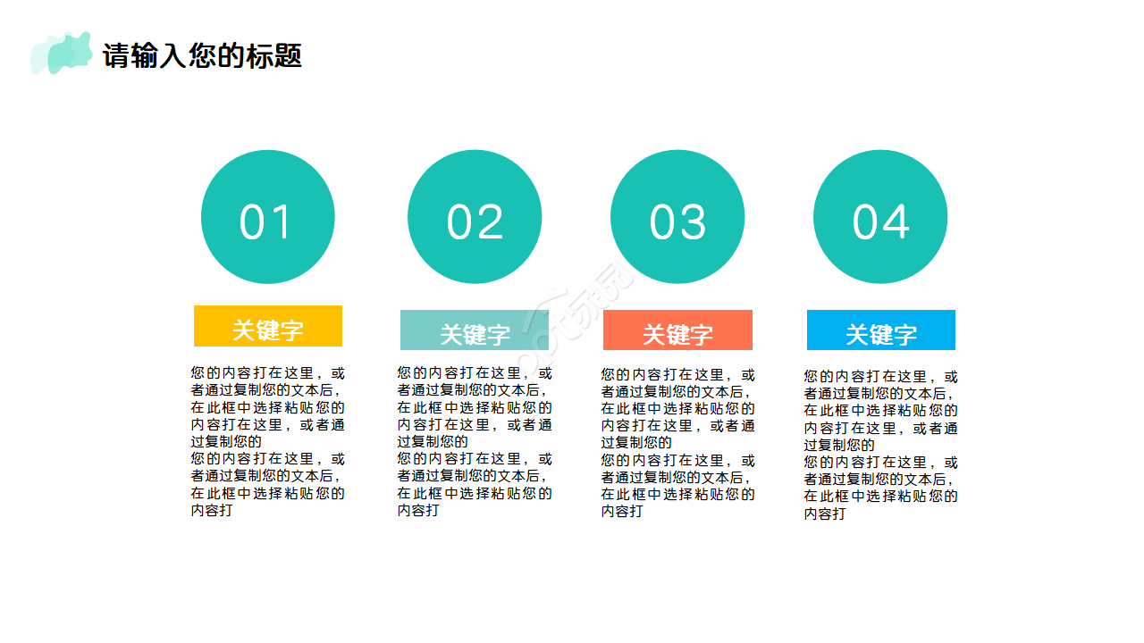 清新简约艺术年终总结PPT模板