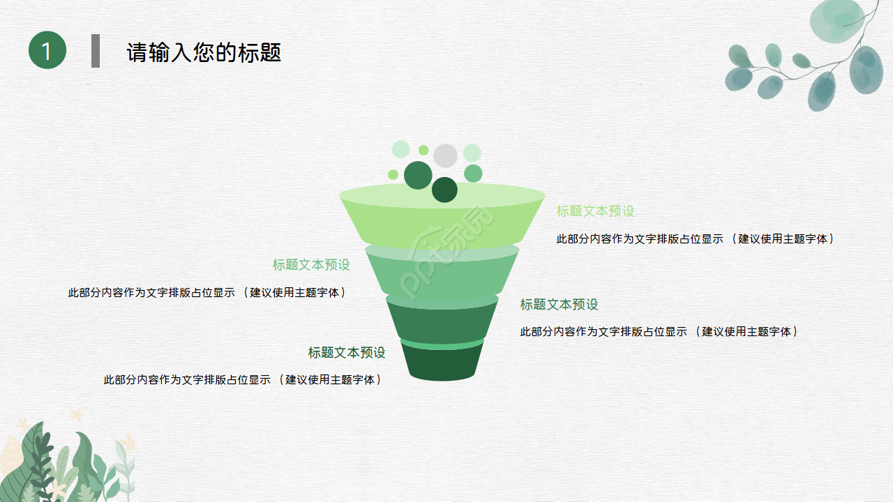 清新简约通用ppt模板