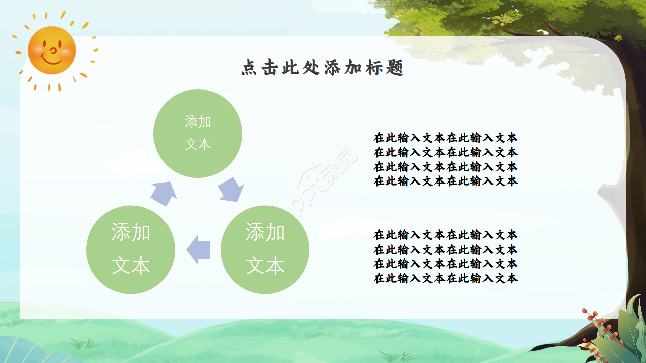 简约清新创意手绘卡通课件ppt模板