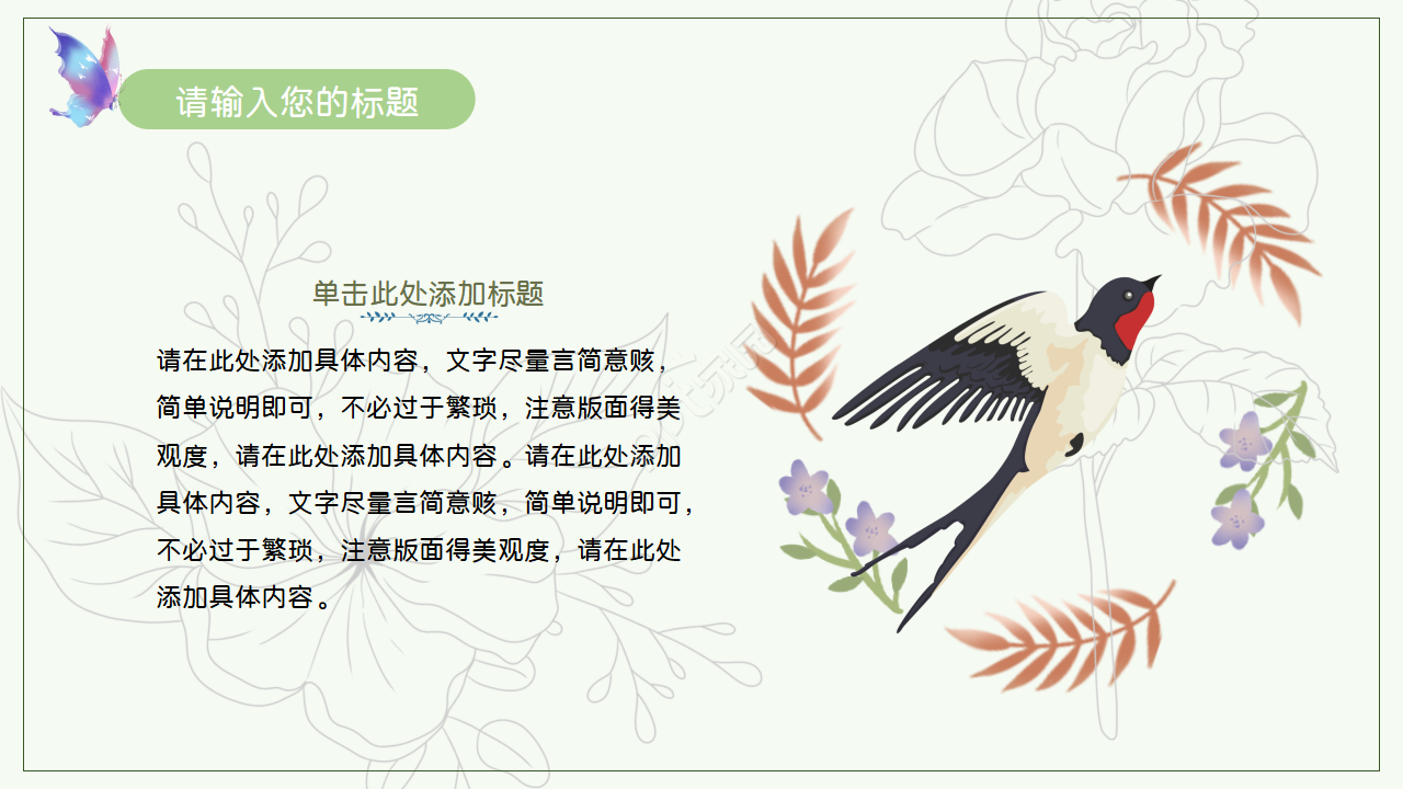 清新淡雅PPT课件模板