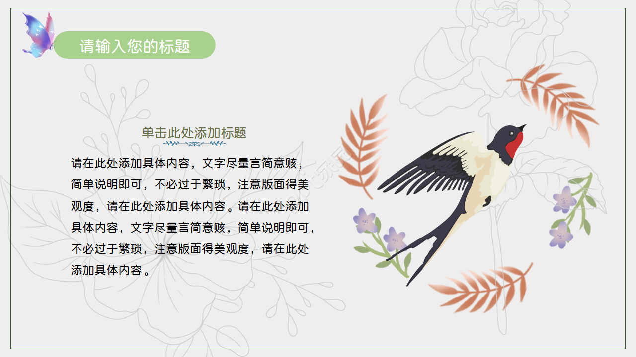 欧式复古小清新PPT模板