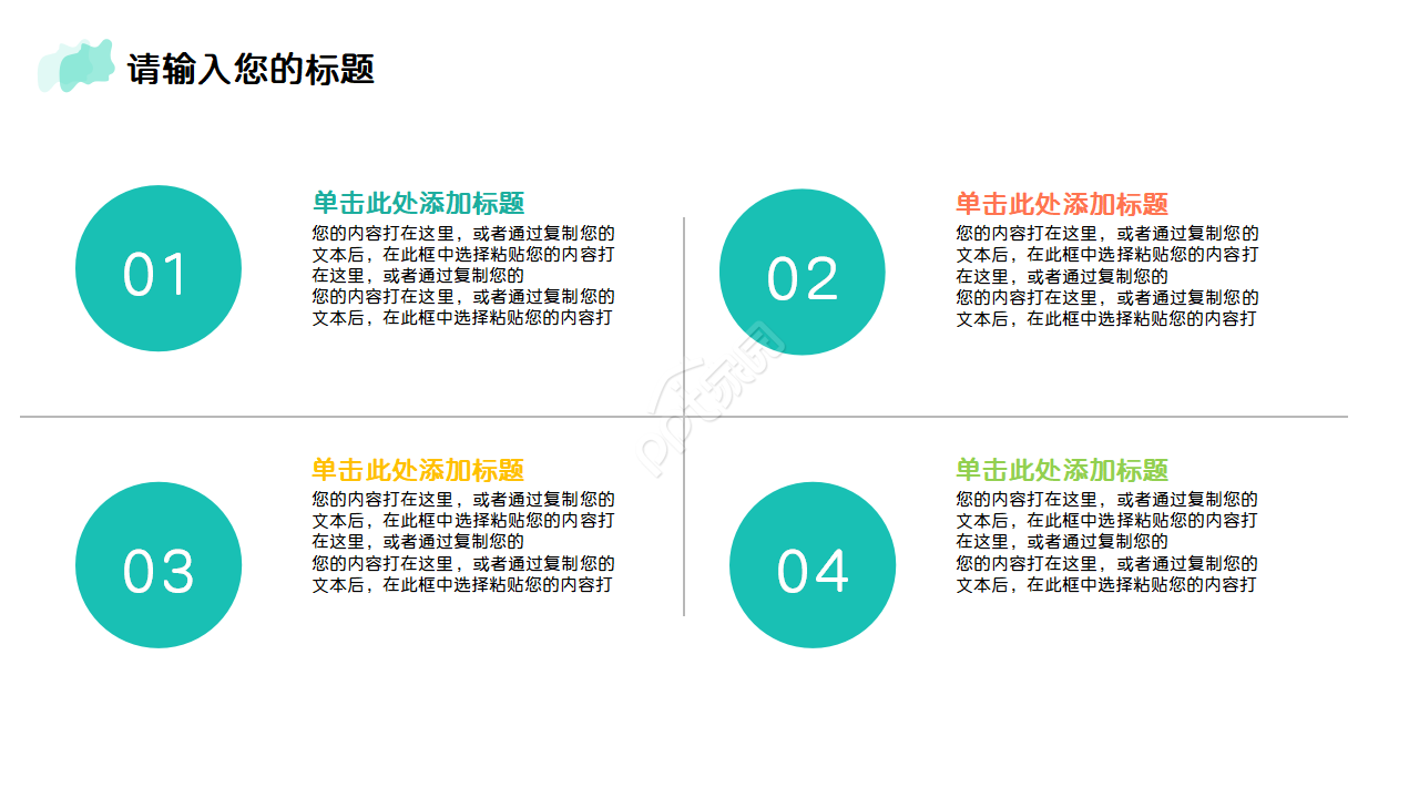 清新简约艺术年终总结PPT模板