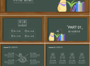 黑板风主题班会开学第一课PPT模板下载推荐