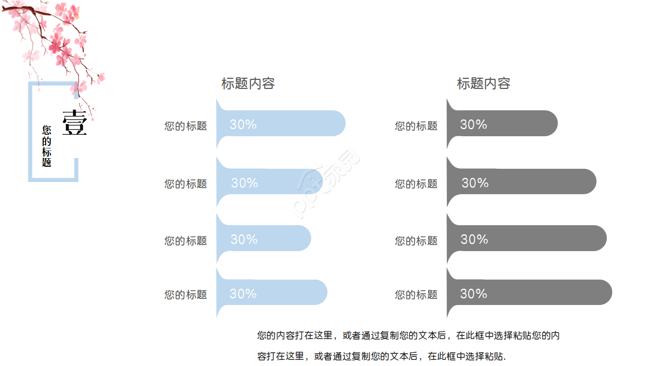 清新文艺小鸟述职报告ppt模板