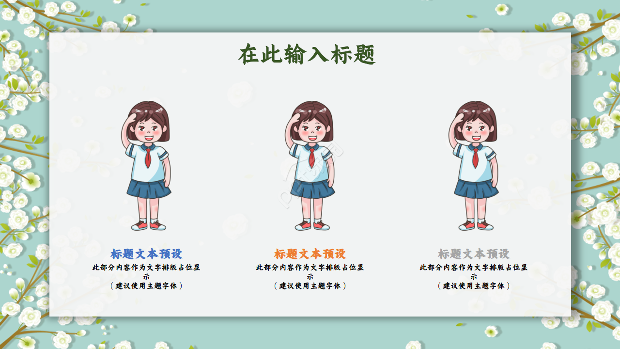 简约清新教育说课教学ppt模板