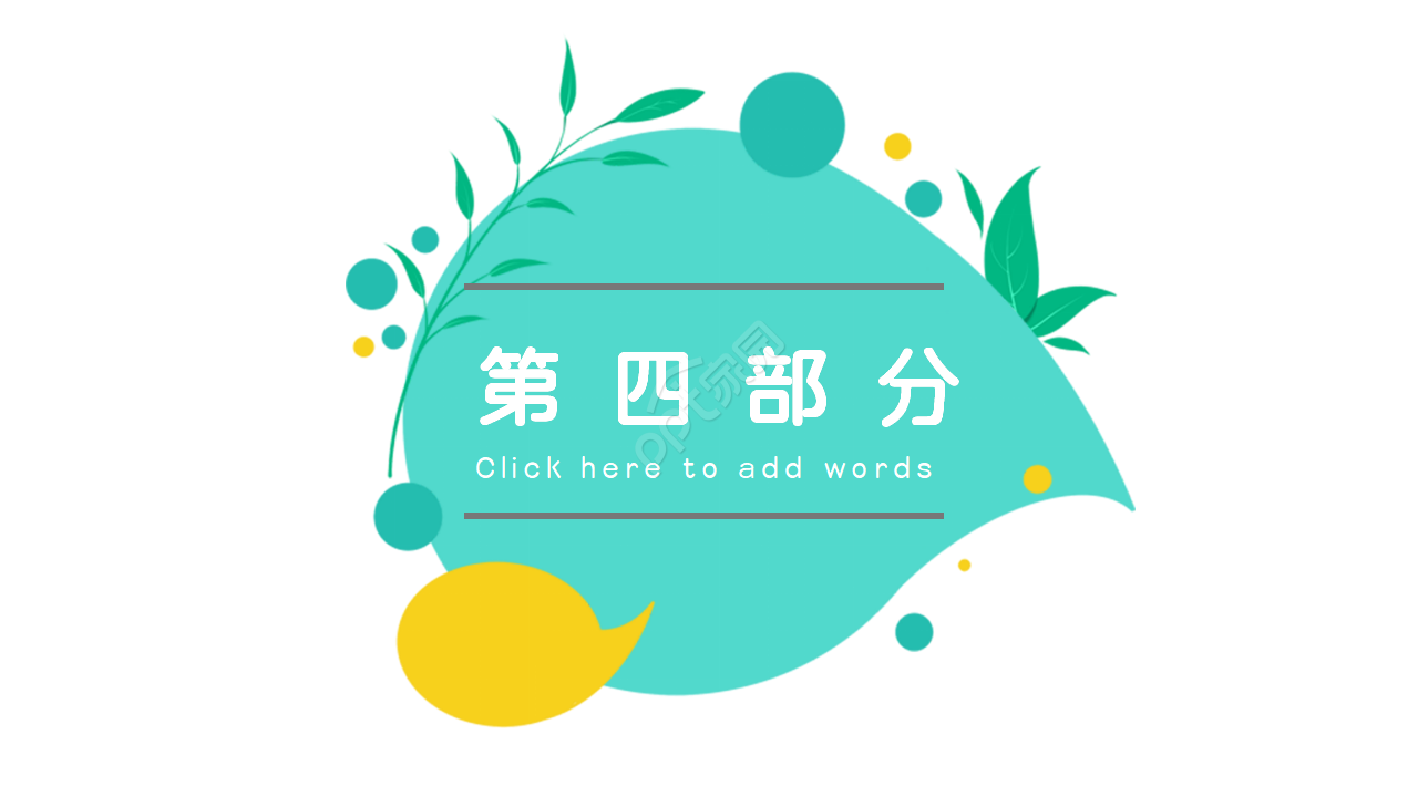 清新的森林小鹿项目设计ppt模板