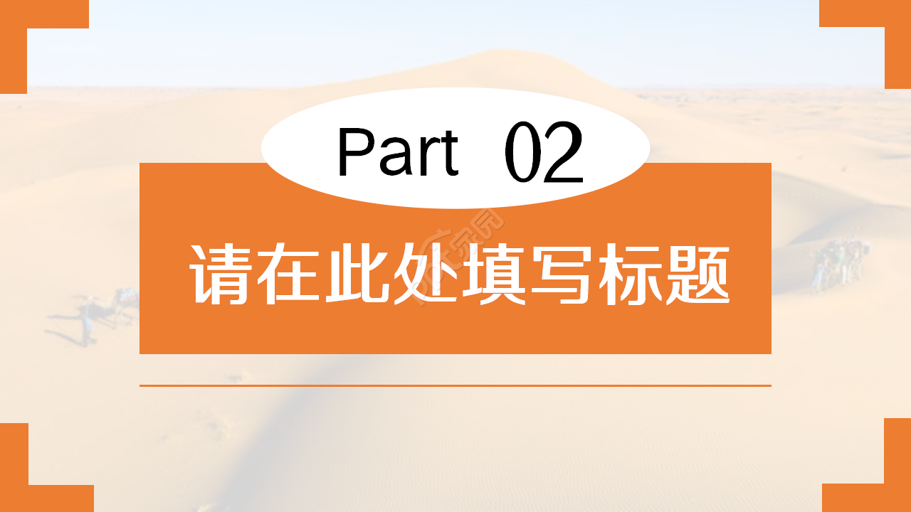 一带一路商务合作企业规范工作汇报ppt课件