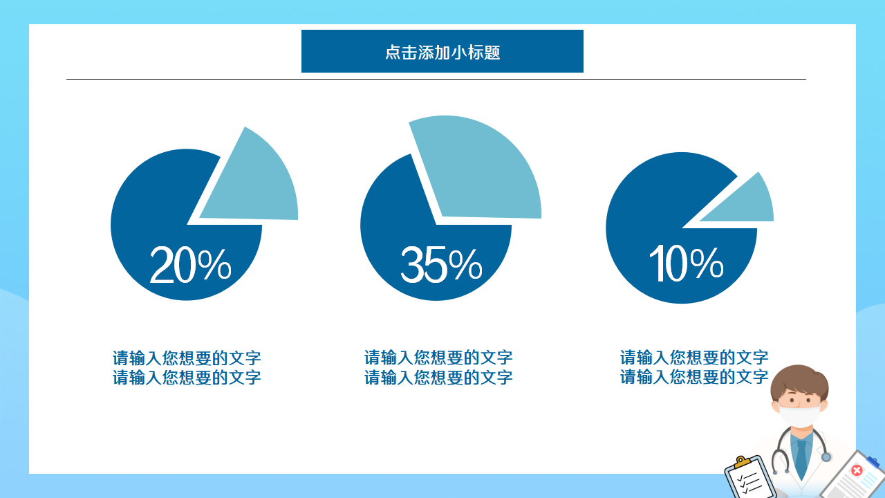 医学答辩临床医学知识辩论ppt模板
