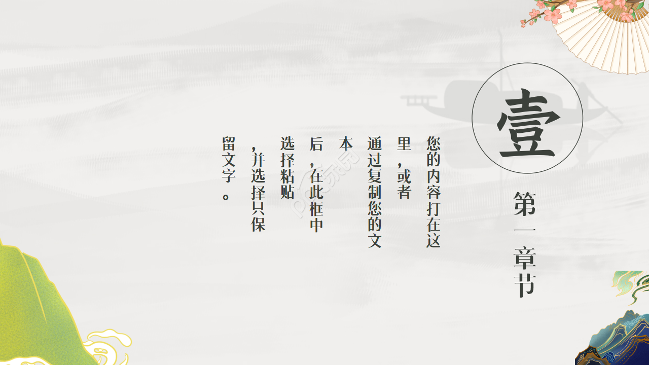 清新淡雅古典企业宣传项目展示ppt模板