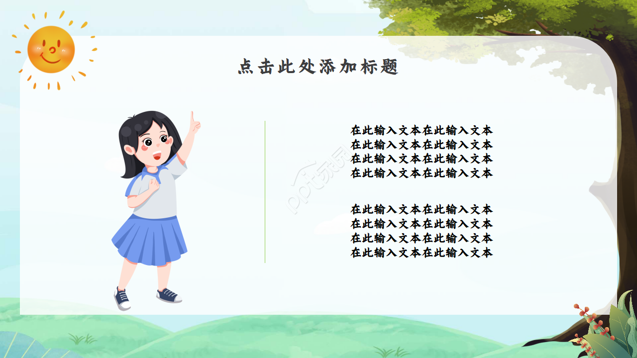 简约清新创意手绘卡通课件ppt模板