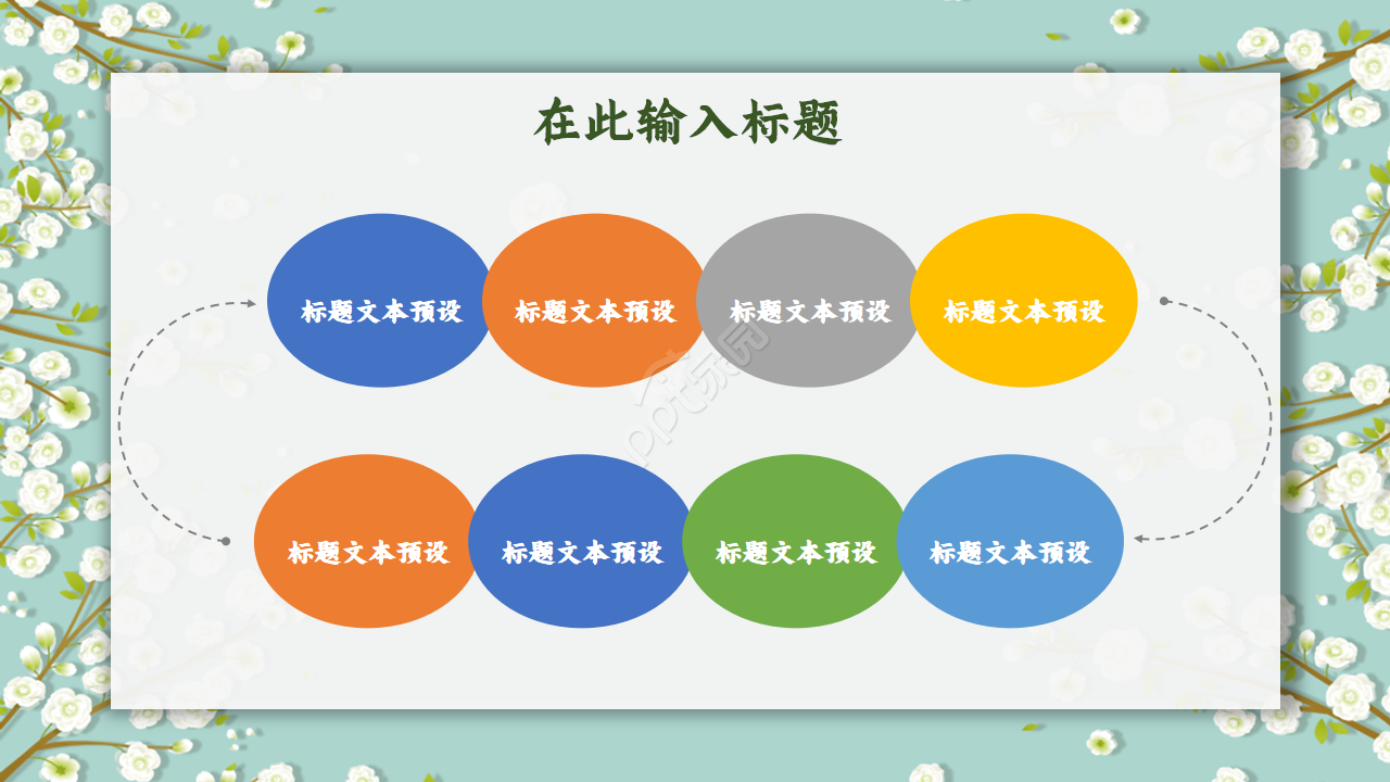 简约清新教育说课教学ppt模板