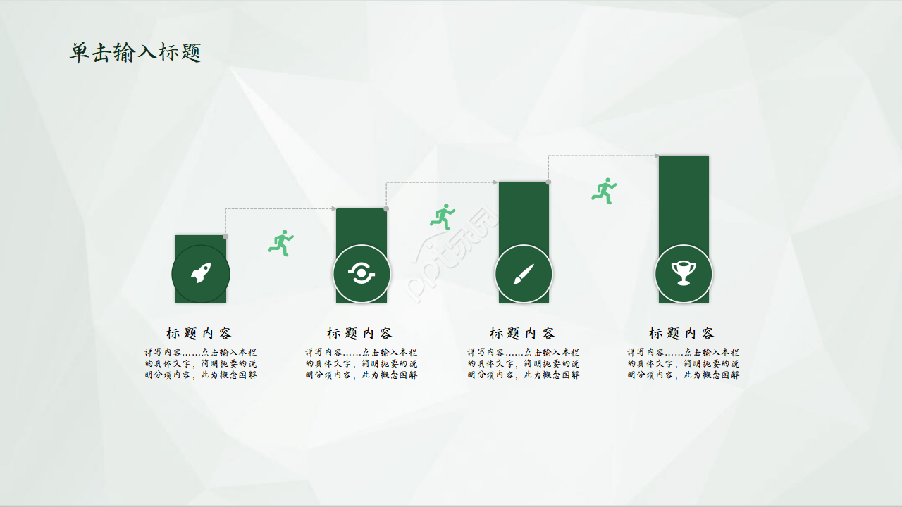 销售经理工作计划ppt模板