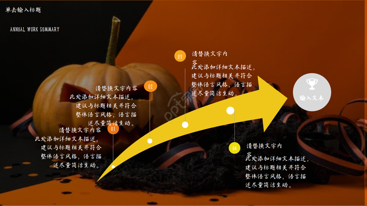 橙色万圣节活动策划ppt模板