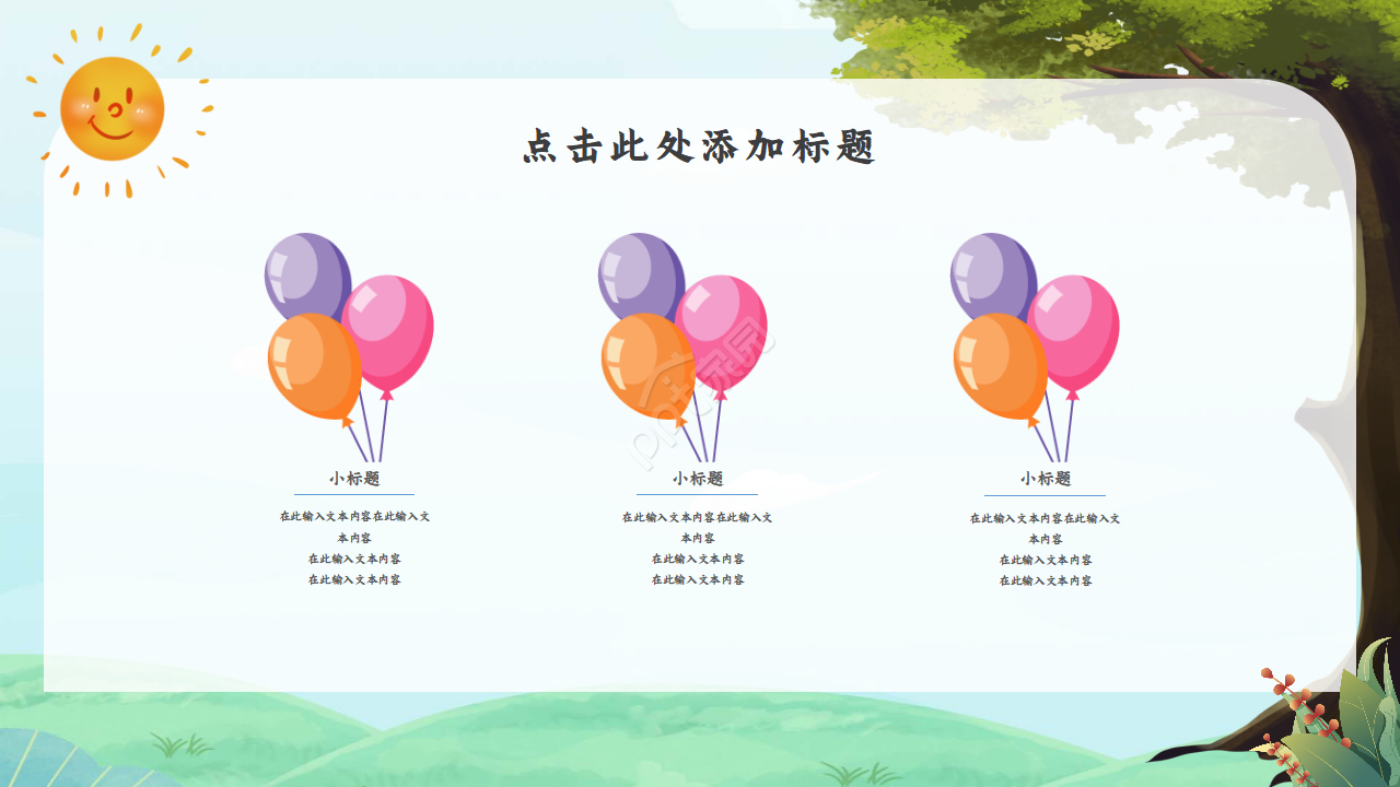 简约清新创意手绘卡通课件ppt模板