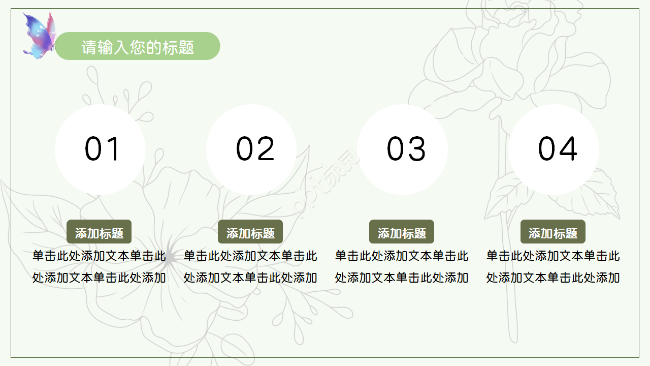 清新淡雅PPT课件模板