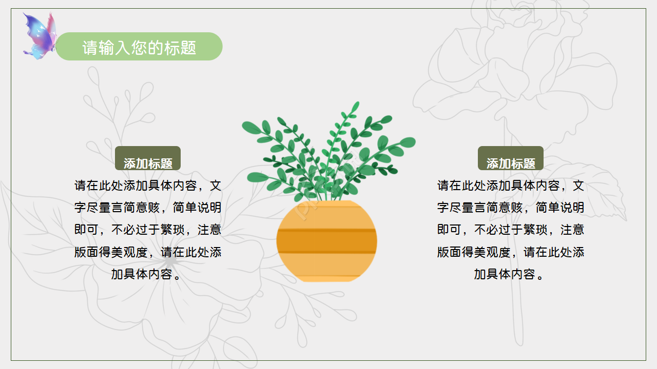 欧式复古小清新PPT模板