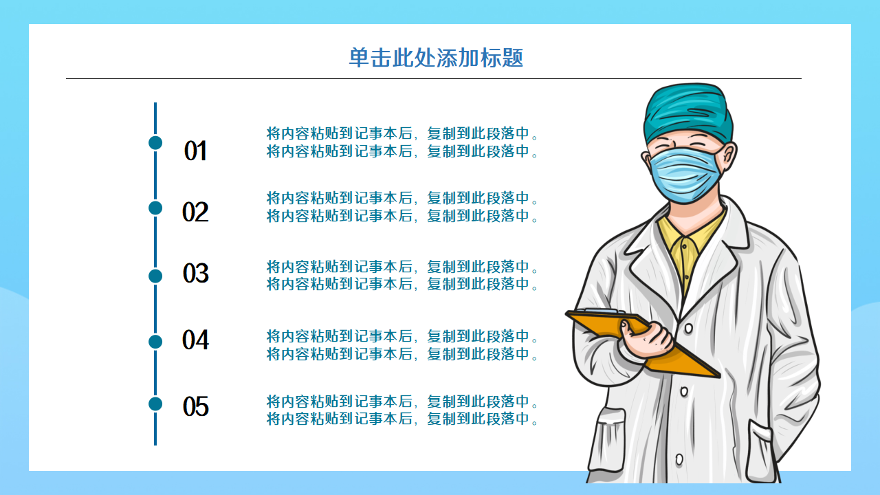 医学答辩临床医学知识辩论ppt模板