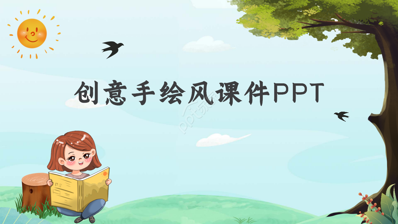简约清新创意手绘卡通课件ppt模板