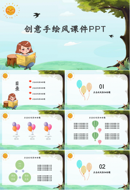 简约清新创意手绘卡通课件ppt模板