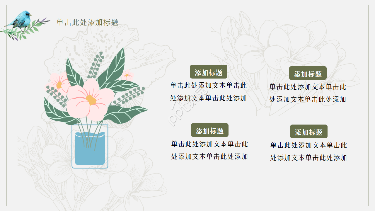 唯美复古欧式水彩花卉点缀文艺风手绘卡通商务行业通用PPT模板