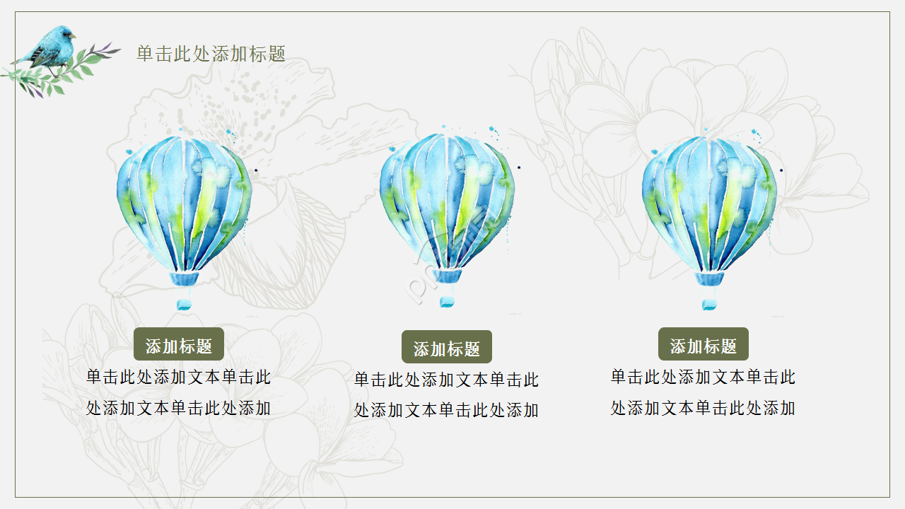 唯美复古欧式水彩花卉点缀文艺风手绘卡通商务行业通用PPT模板