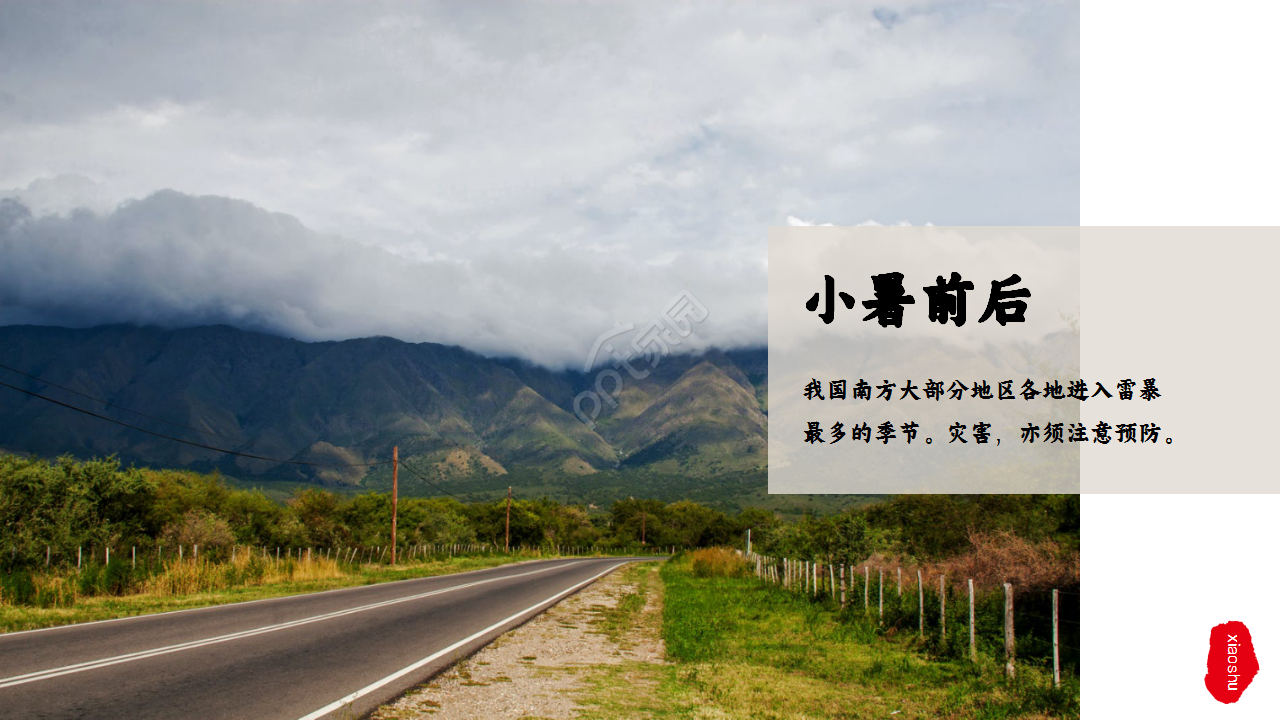 水墨中国风荷花二十四节气小暑商务合作知识教育ppt模板