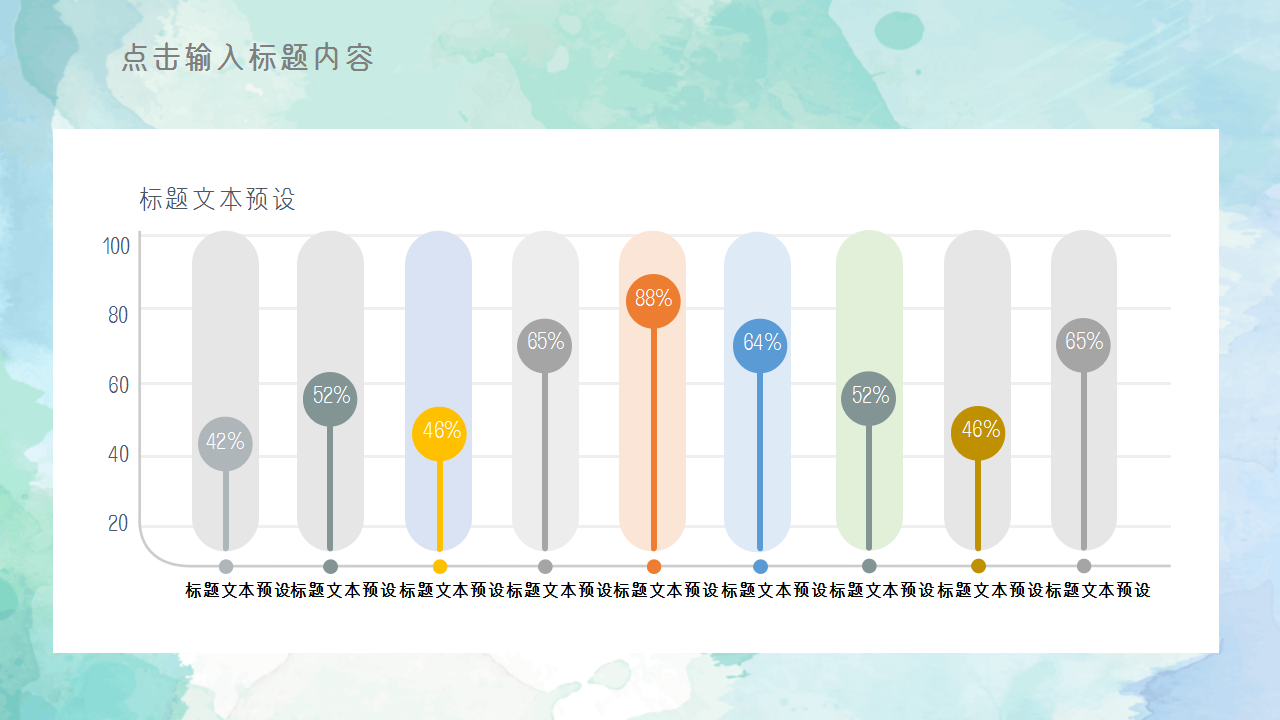 水彩风简约汇报个人介绍教育培训通用ppt模板