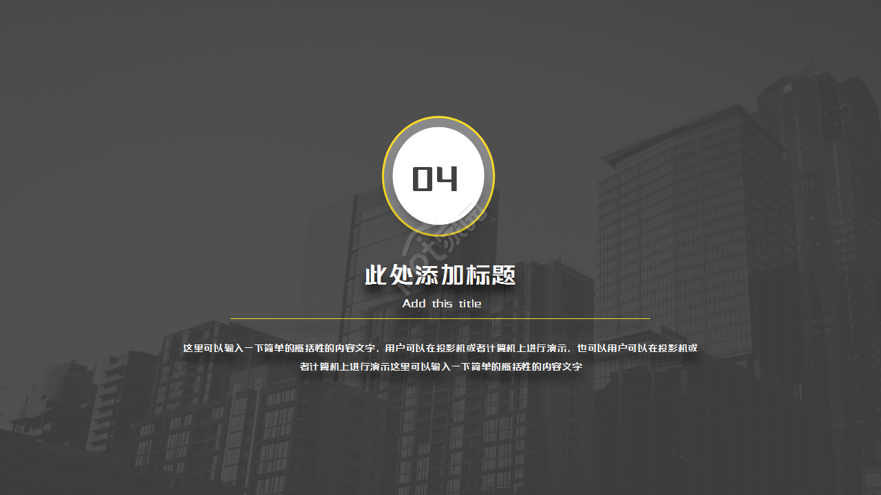 黑色动态创意灯泡简约设计通用员工培训PPT模板