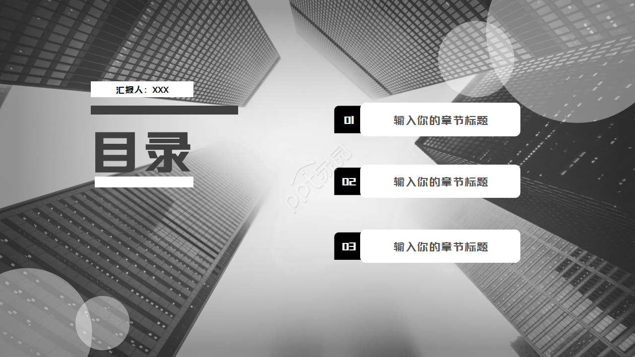 黑白相间简约设计工作汇报知识教育PPT模板