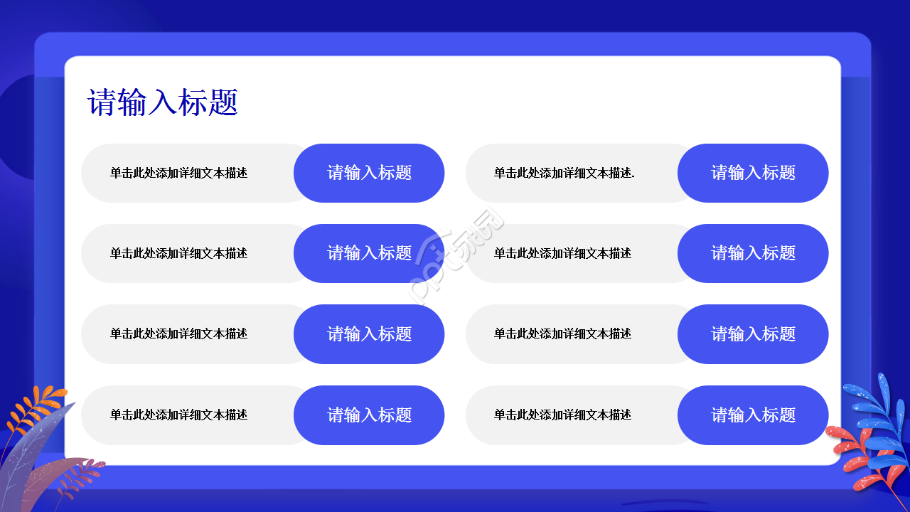 蓝色卡通设计教育教学培训个人介绍通用ppt模板
