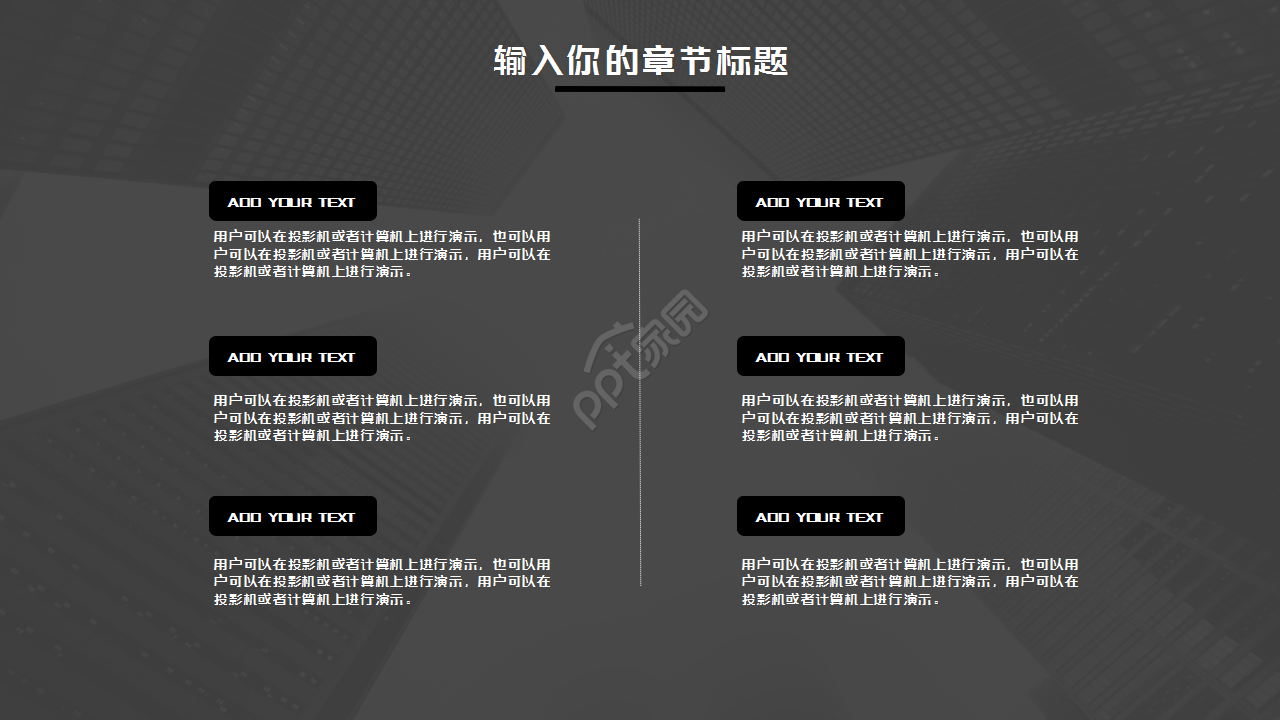 黑白相间简约设计工作汇报知识教育PPT模板