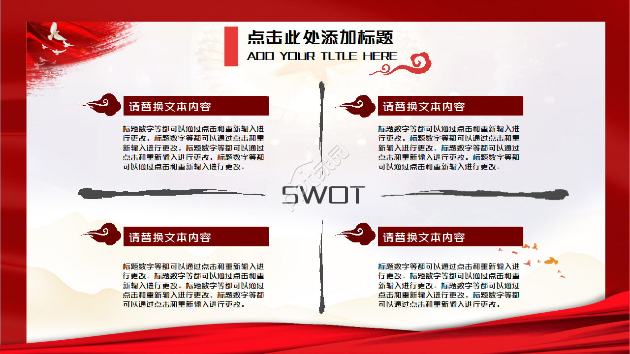我的中国梦红色大气党政教育年度汇报ppt模板