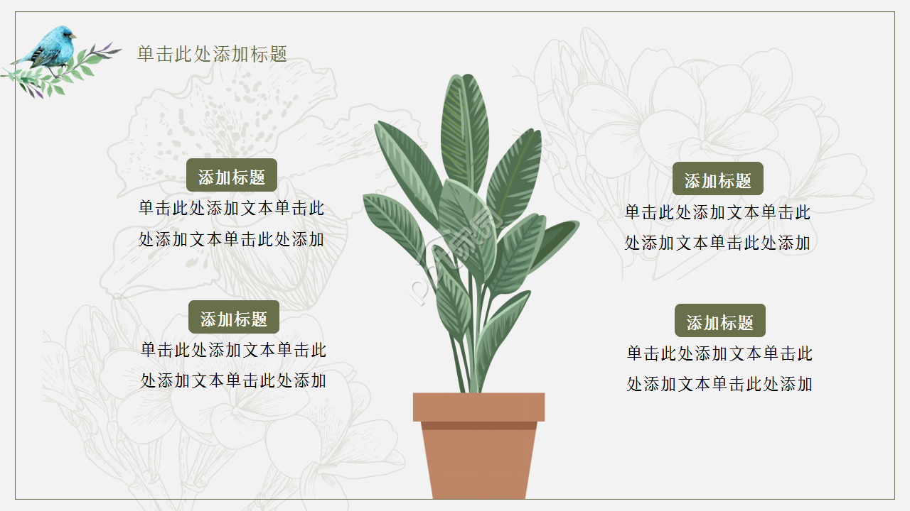 唯美复古欧式水彩花卉点缀文艺风手绘卡通商务行业通用PPT模板