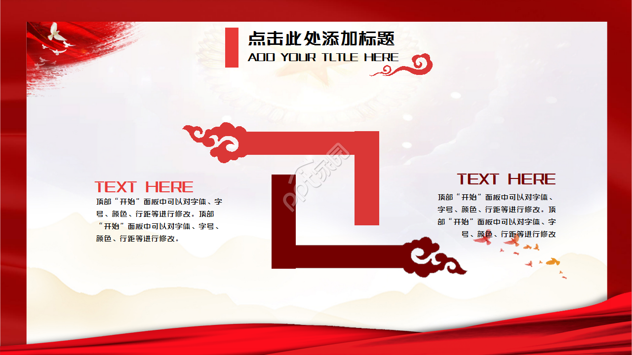 我的中国梦红色大气党政教育年度汇报ppt模板