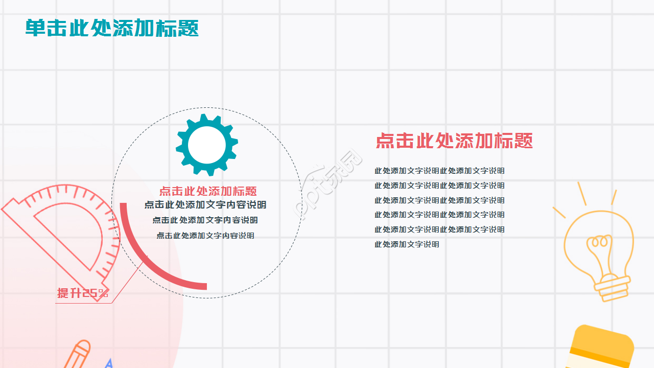 温馨简约教学设计小清新教育培训主题班会通用ppt模板