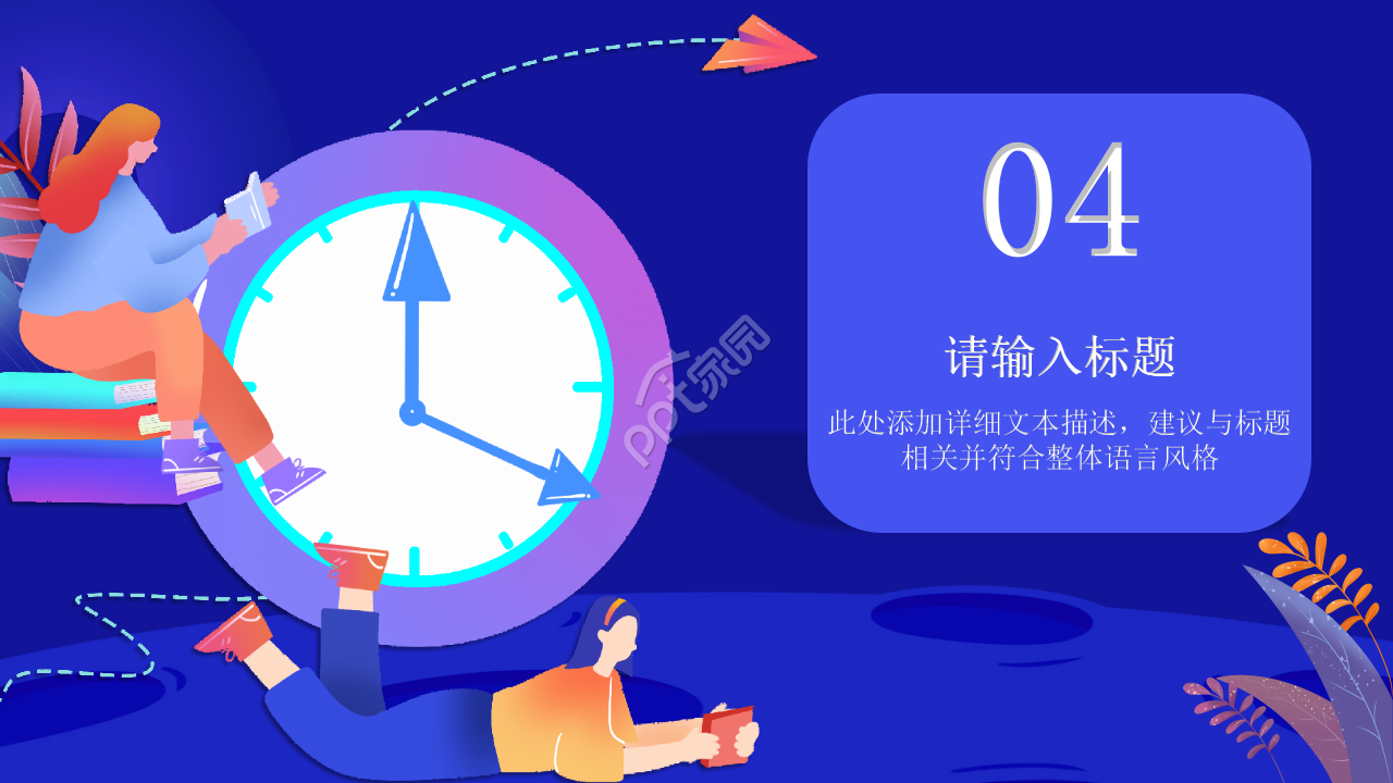 蓝色卡通设计教育教学培训个人介绍通用ppt模板