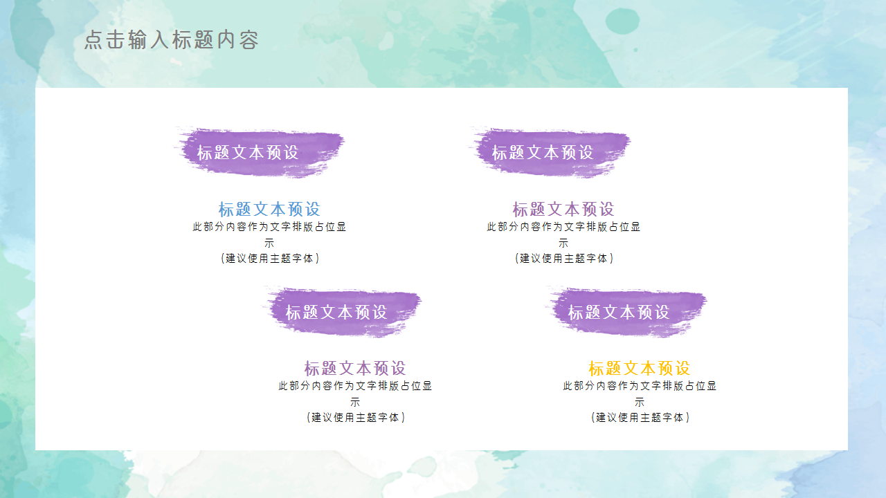 水彩风简约汇报个人介绍教育培训通用ppt模板