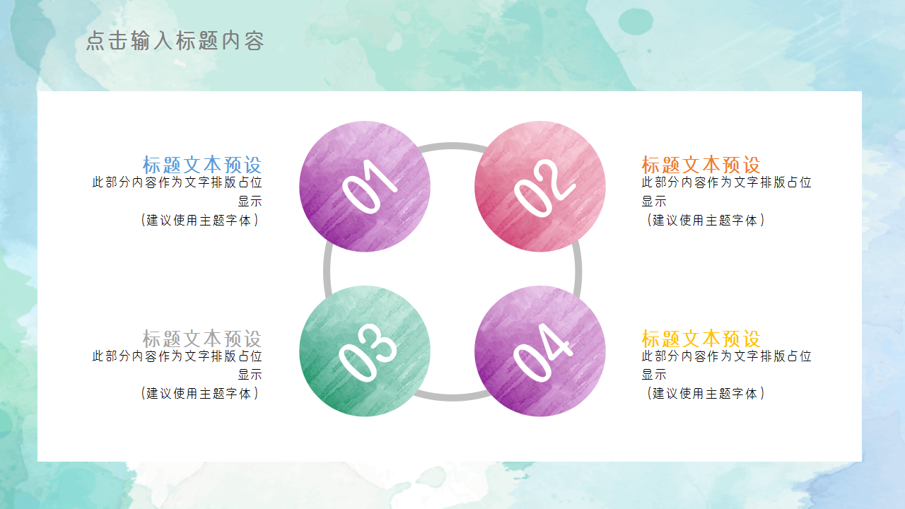 水彩风简约汇报个人介绍教育培训通用ppt模板