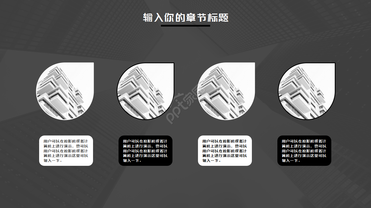 黑白相间简约设计工作汇报知识教育PPT模板