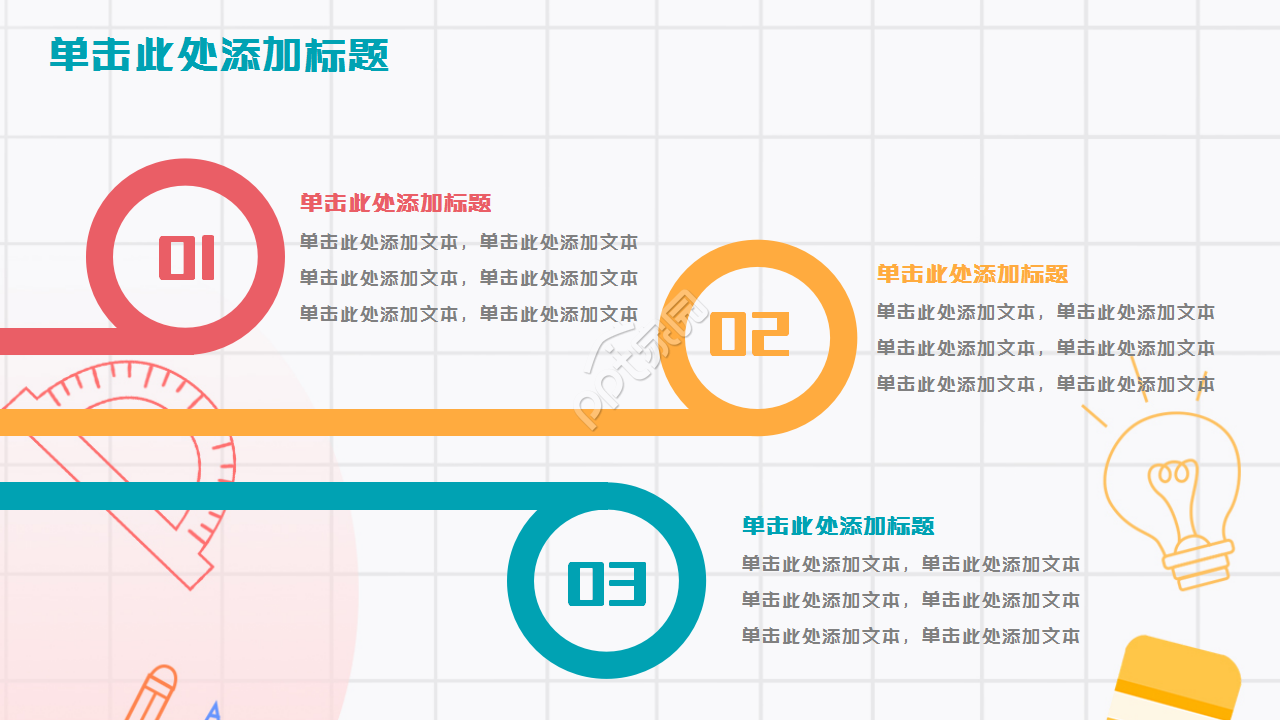 温馨简约教学设计小清新教育培训主题班会通用ppt模板