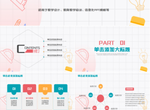 温馨简约教学设计小清新教育培训主题班会通用ppt模板下载推荐