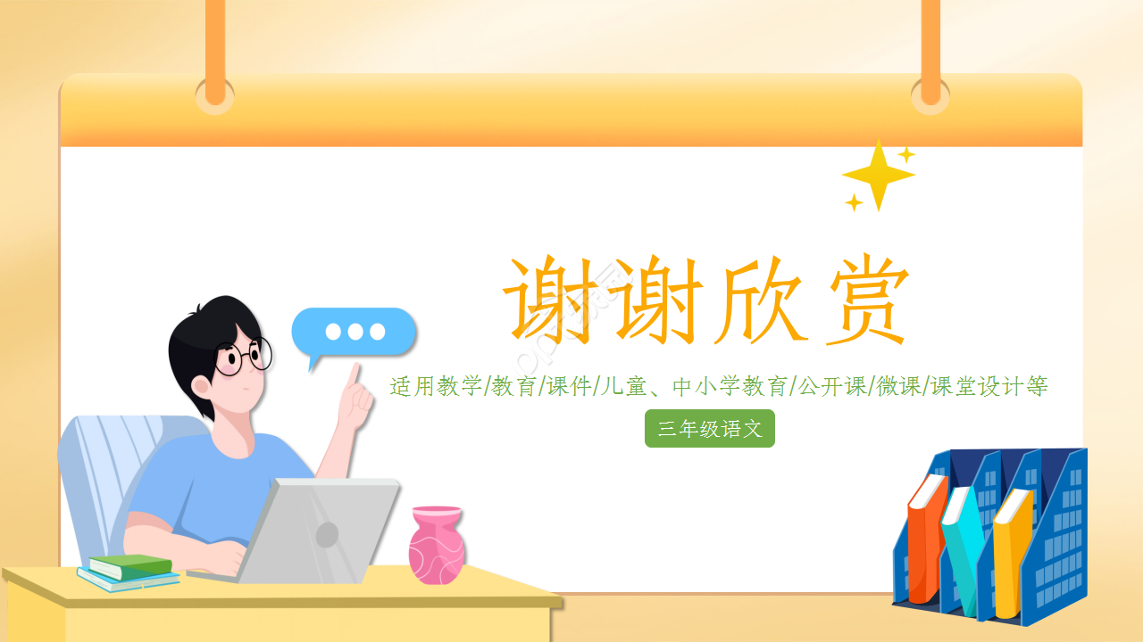 温馨可爱教育教学培训卡通手绘教学设计教育培训ppt课件模板
