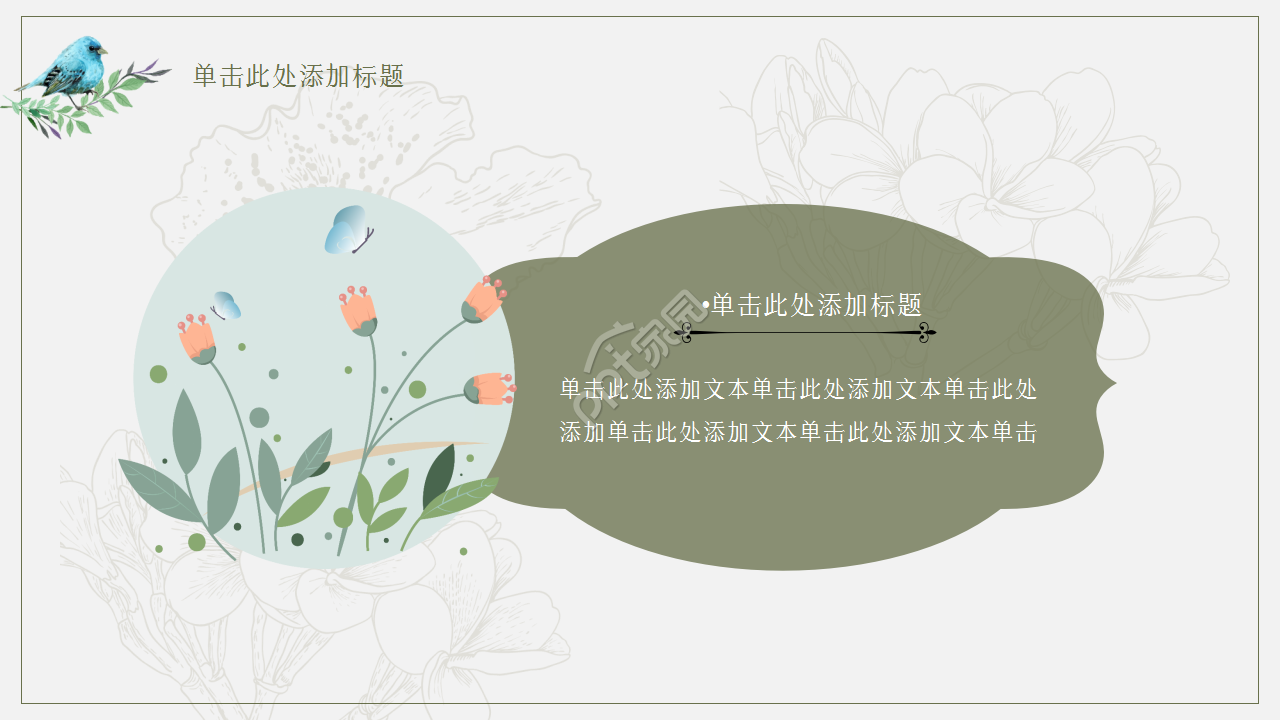 唯美复古欧式水彩花卉点缀文艺风手绘卡通商务行业通用PPT模板