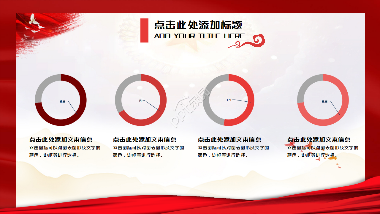 我的中国梦红色大气党政教育年度汇报ppt模板