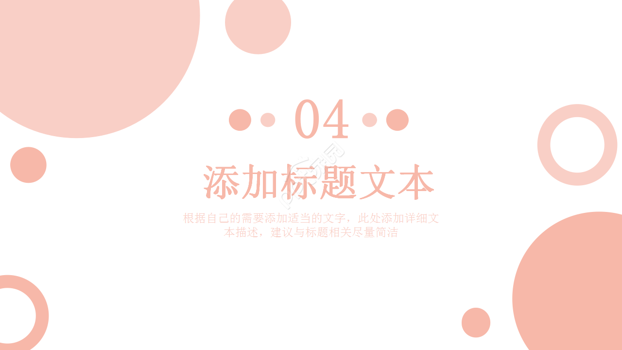 粉色小清新工作总结知识教育员工培训ppt模板