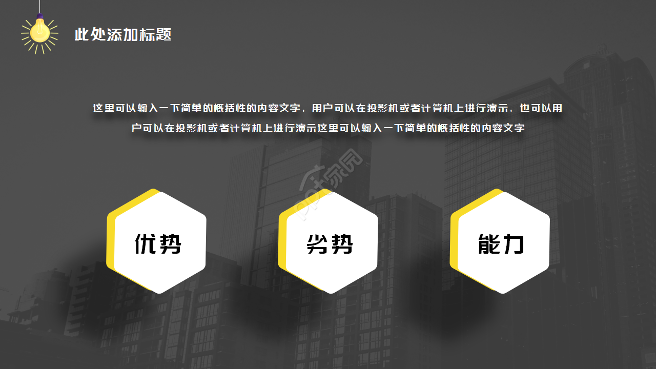 黑色动态创意灯泡简约设计通用员工培训PPT模板