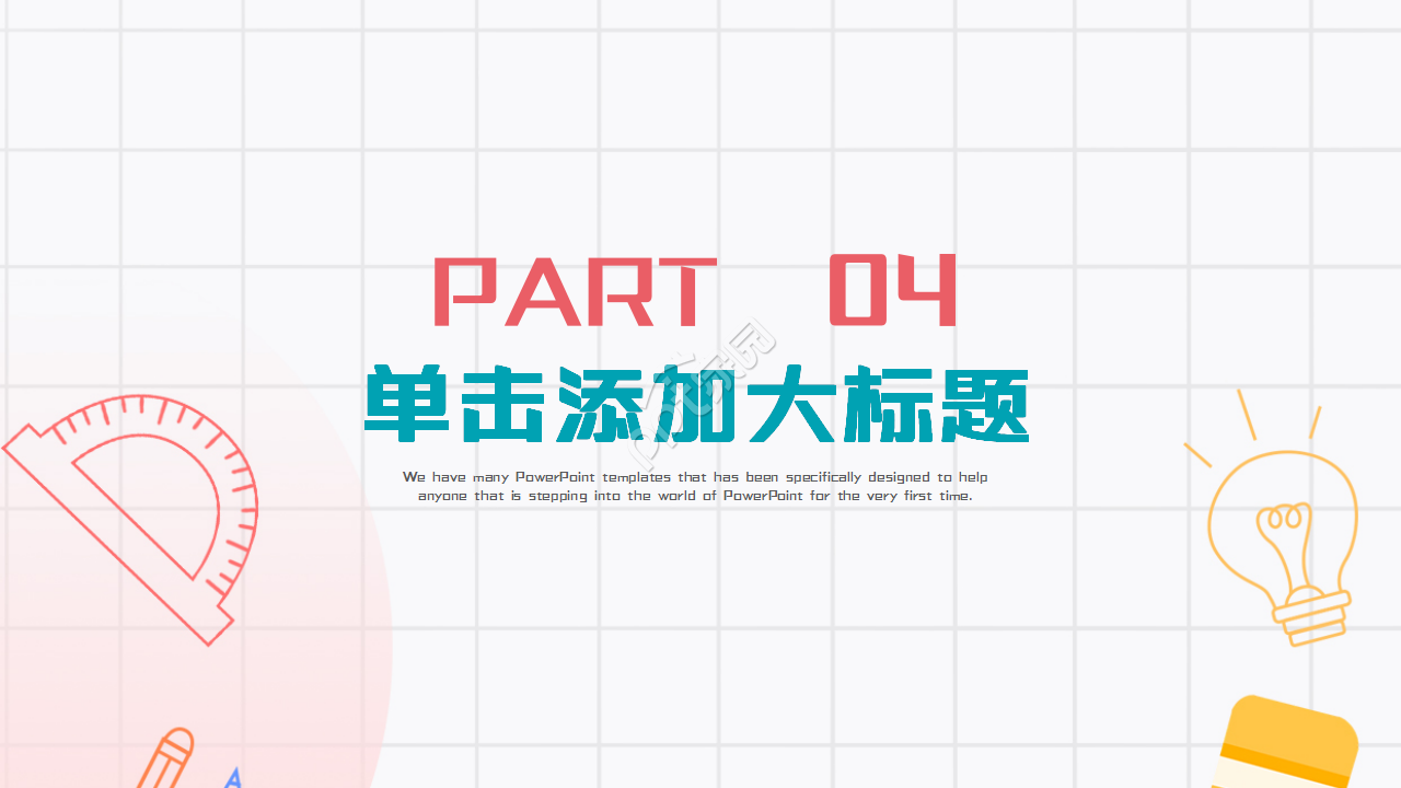 温馨简约教学设计小清新教育培训主题班会通用ppt模板