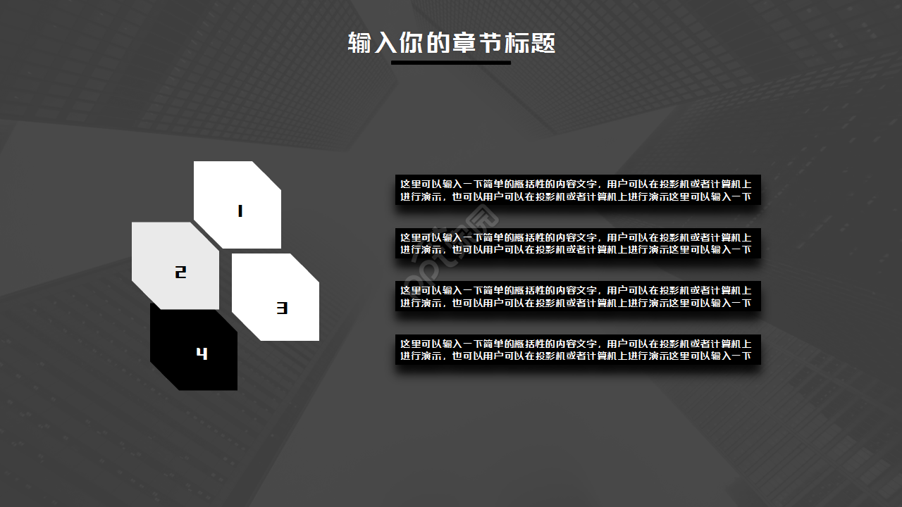 黑白相间简约设计工作汇报知识教育PPT模板