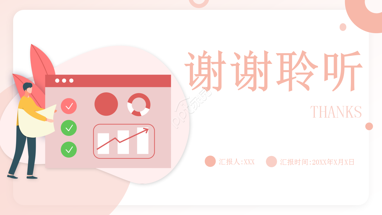 粉色小清新工作总结知识教育员工培训ppt模板