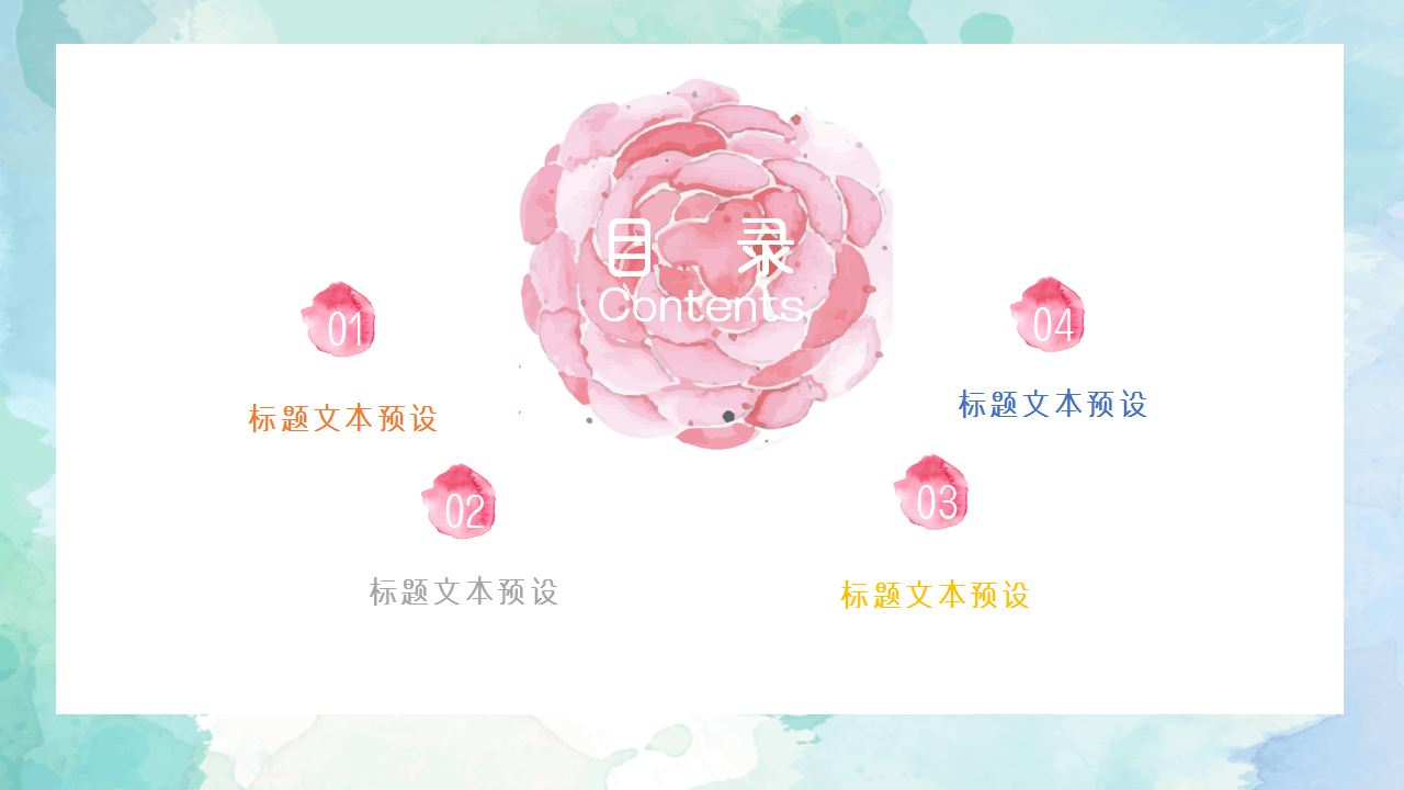 水彩风简约汇报个人介绍教育培训通用ppt模板